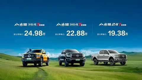 长城山海炮全球版上市 售 19.38 万起搭 2.4T 柴油动力