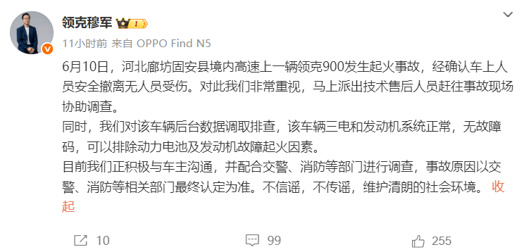 领克穆军回应领克900起火事故：涉事车辆无人员受伤，技术团队已赴现场协助调查