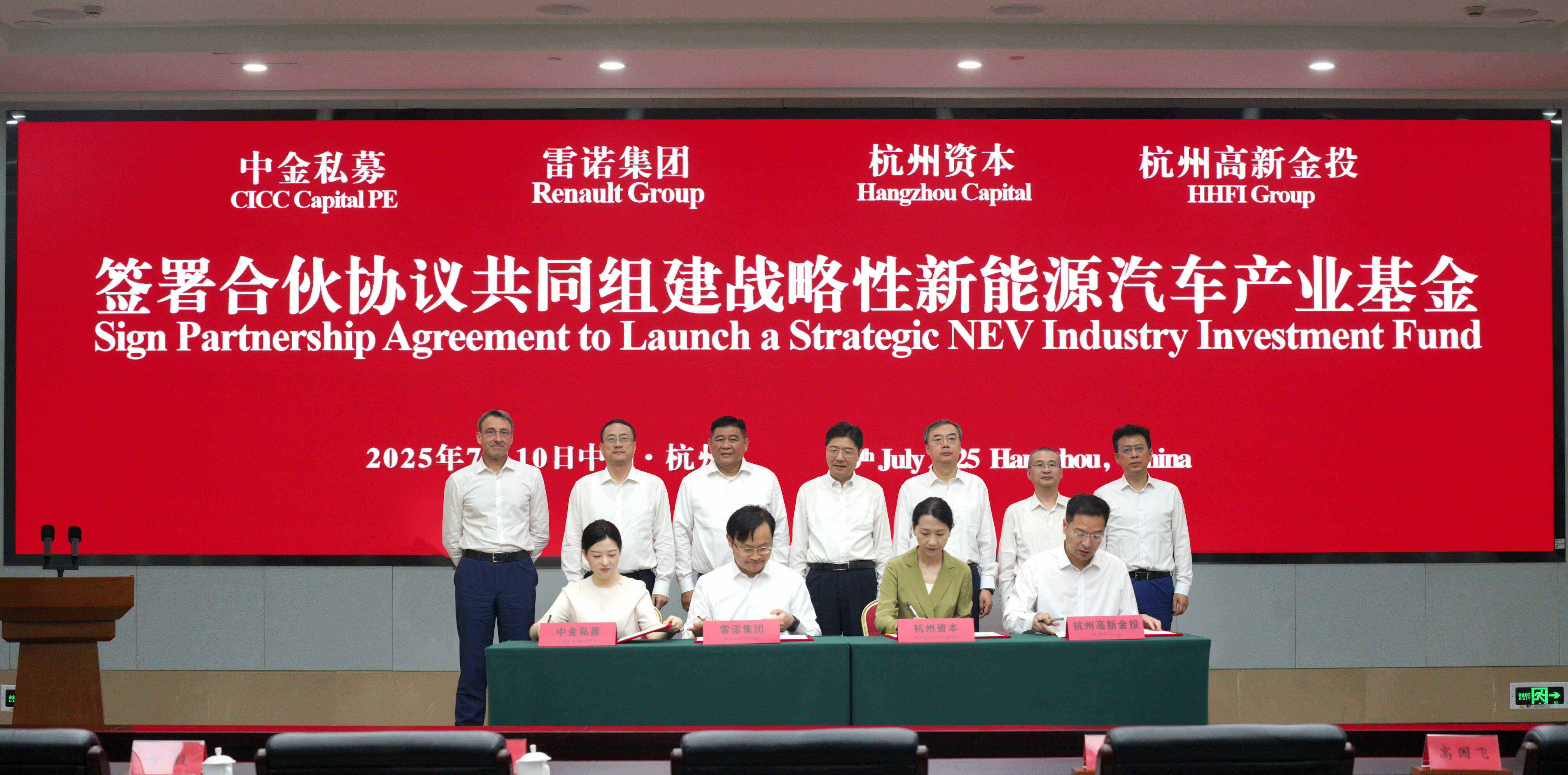生态战略“朋友圈”再扩容，雷诺与中金私募共建新能源汽车产业基金