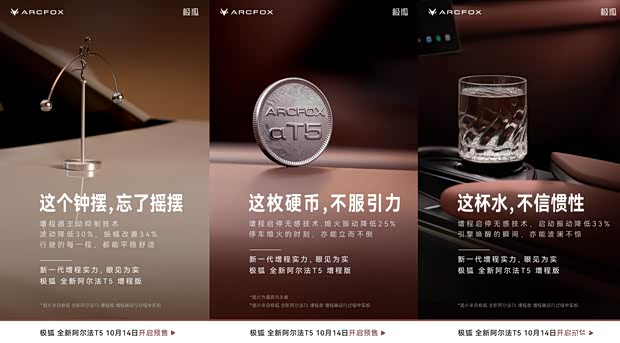 纯电续航可达215km 极狐阿尔法T5增程版将于10月14日开启预售