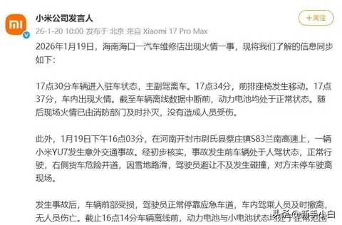 小米两起事故背后：当“汽车界的优等生”遭遇安全大考