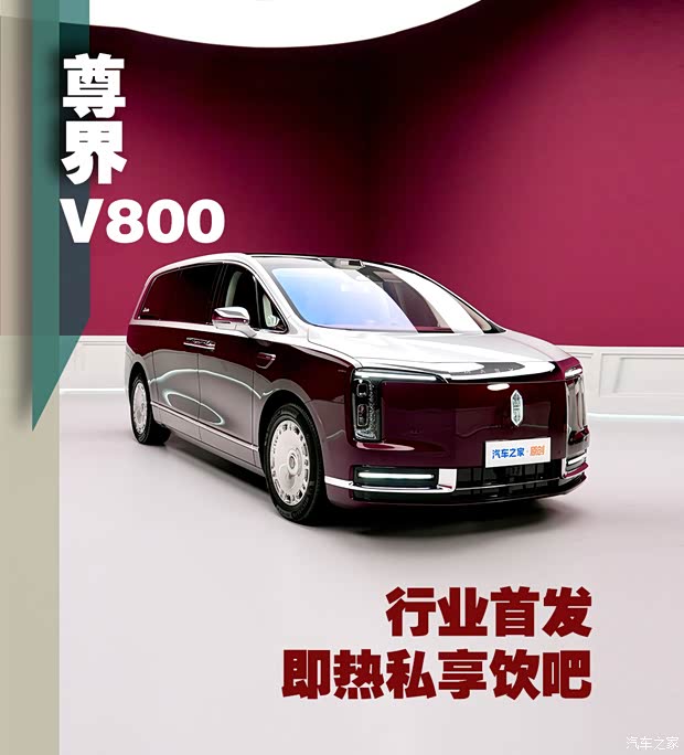 卷轴星空顶+车载吧台 沉浸式体验尊界V800