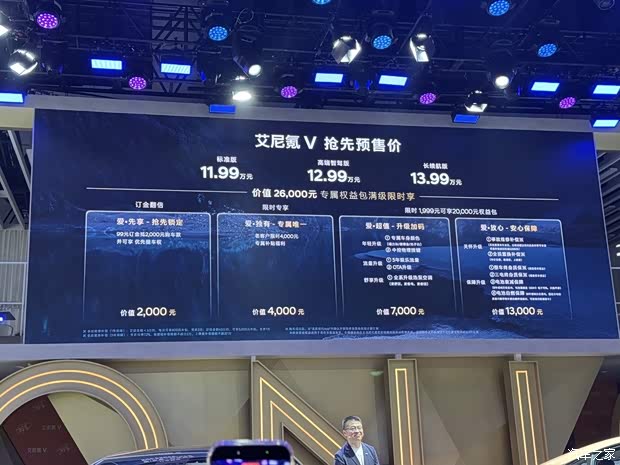 2026成都车展：艾尼氪IONIQ V预售11.99万起 E-GMP纯电平台打造